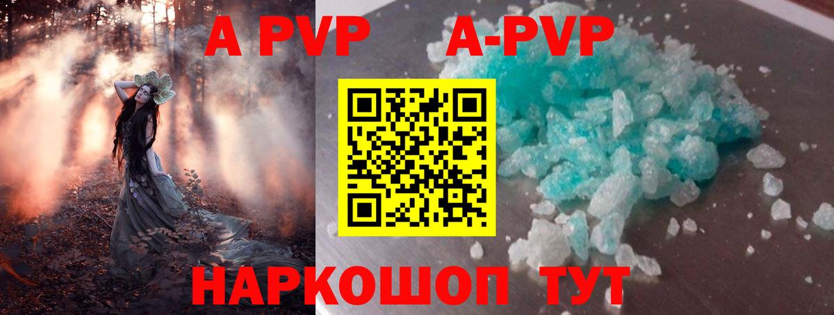 Alpha-PVP кристаллы  Вход с VPN  A PVP мука  Улан-Удэ 