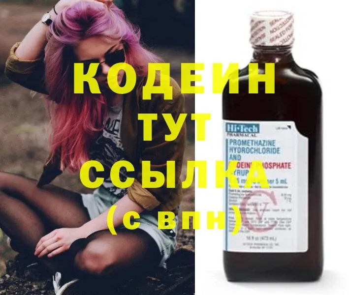 Кодеиновый сироп Lean Purple Drank  Улан-Удэ 