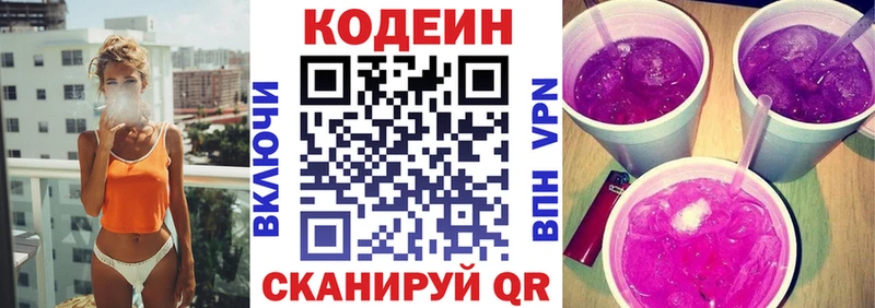 где можно купить   площадка официальный сайт  Codein Purple Drank  Улан-Удэ  МЕГА ссылка 