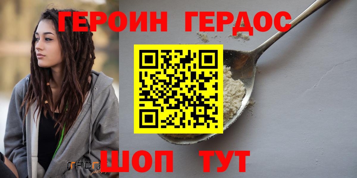 Героин белый Улан-Удэ