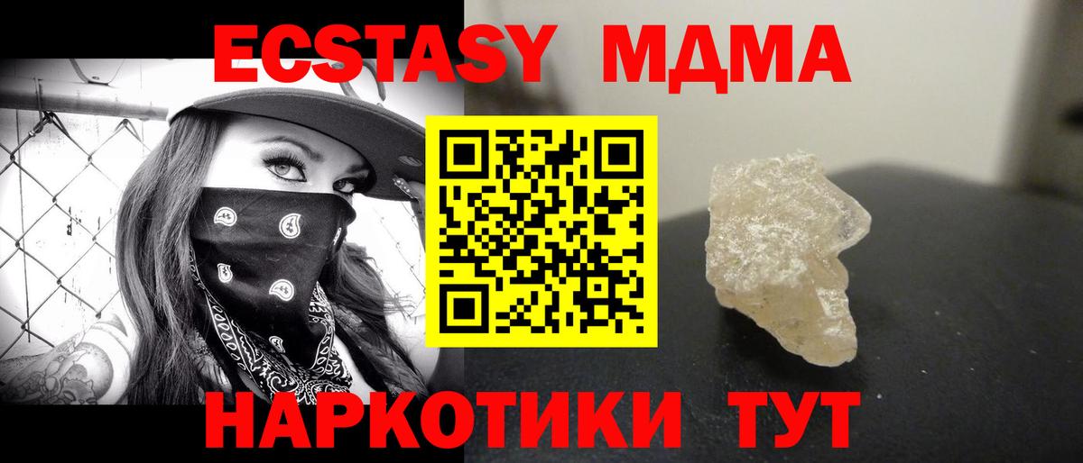 МДМА кристаллы  Вход с VPN  Улан-Удэ  MDMA молли 