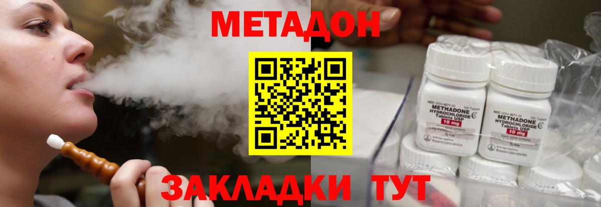МЕТАДОН methadone Улан-Удэ