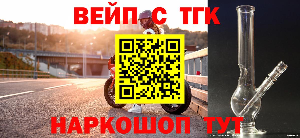 ТГК вейп Улан-Удэ